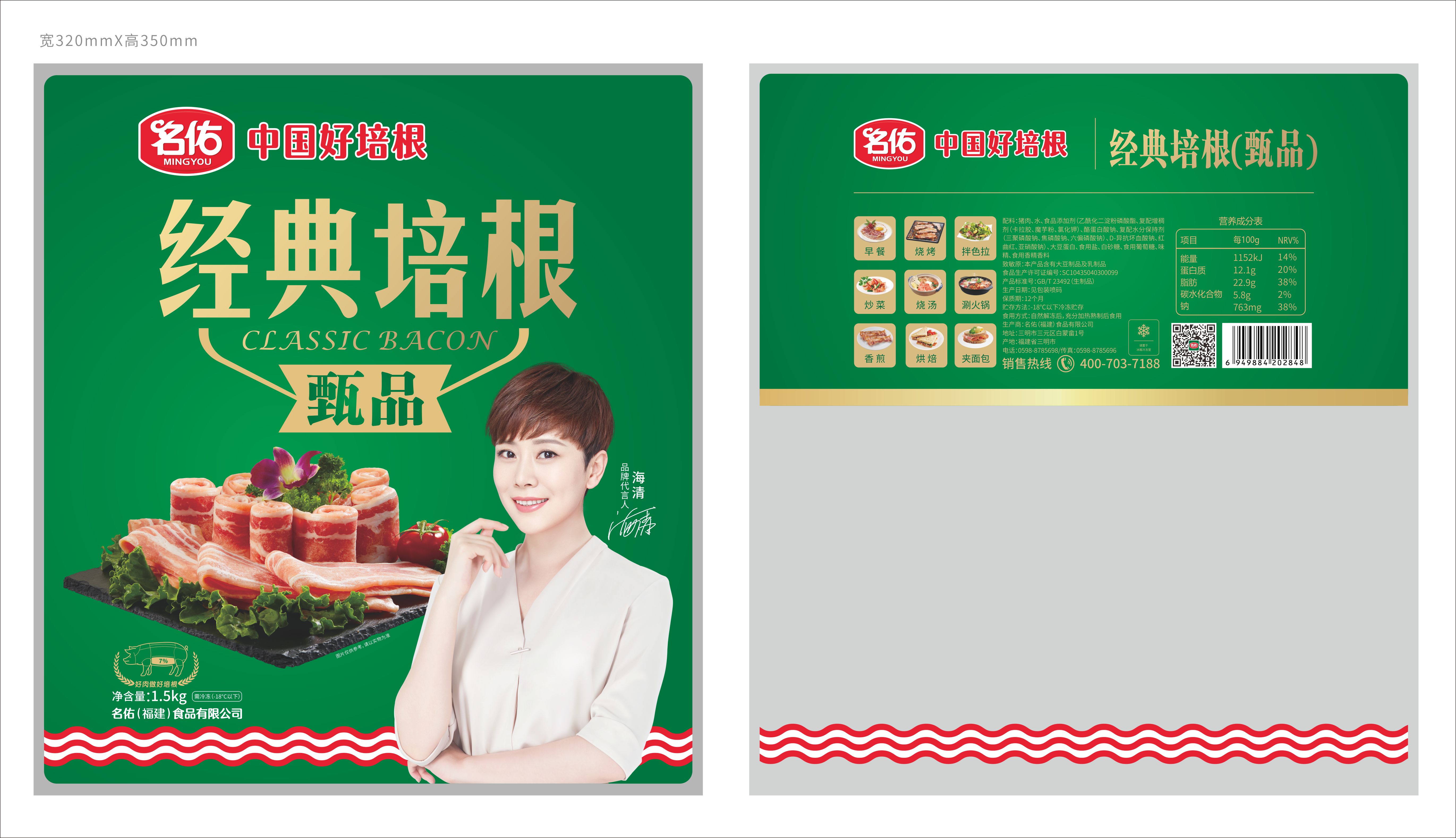 名佑经典培根（甄品）1.5kg