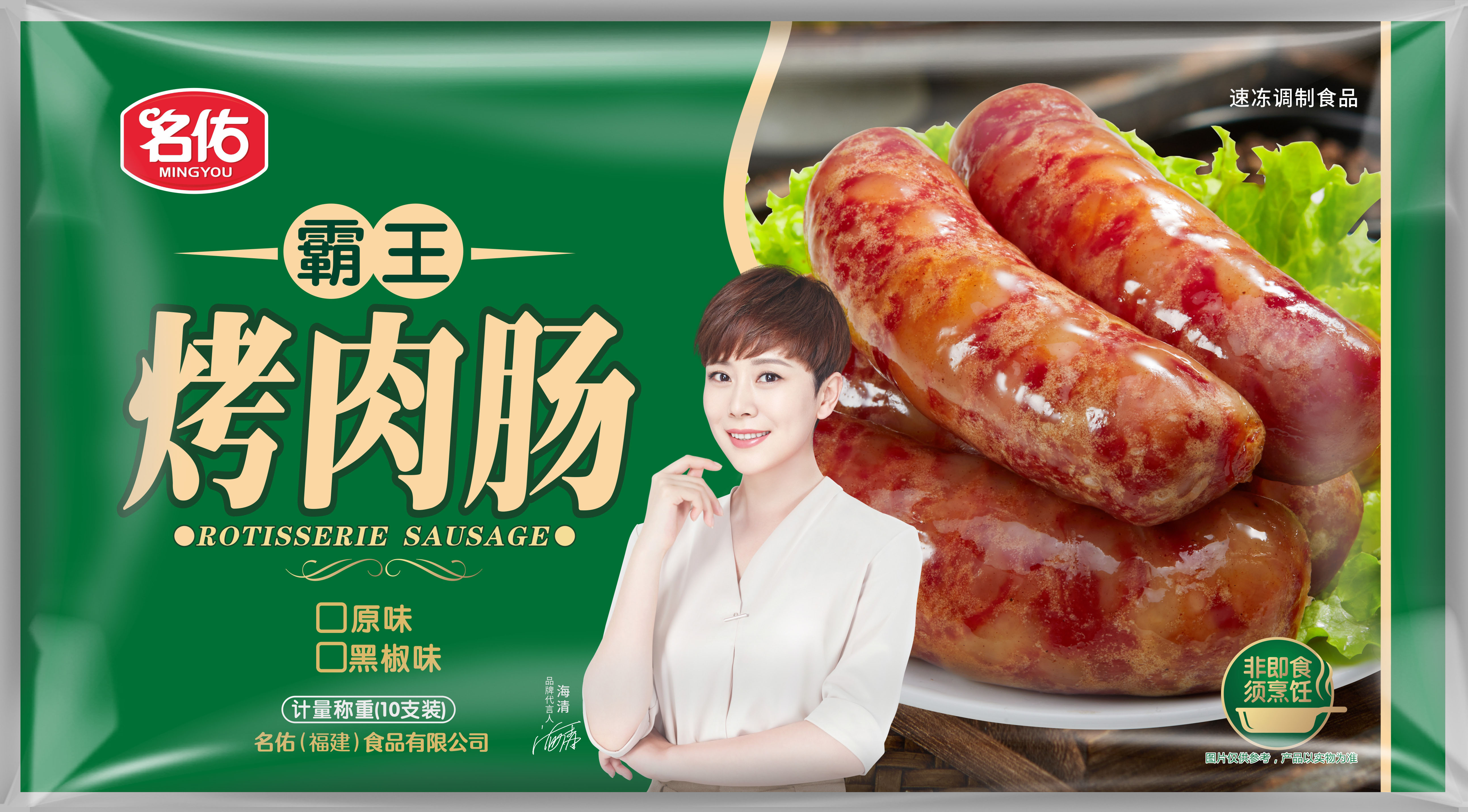 名佑霸王烤肉肠